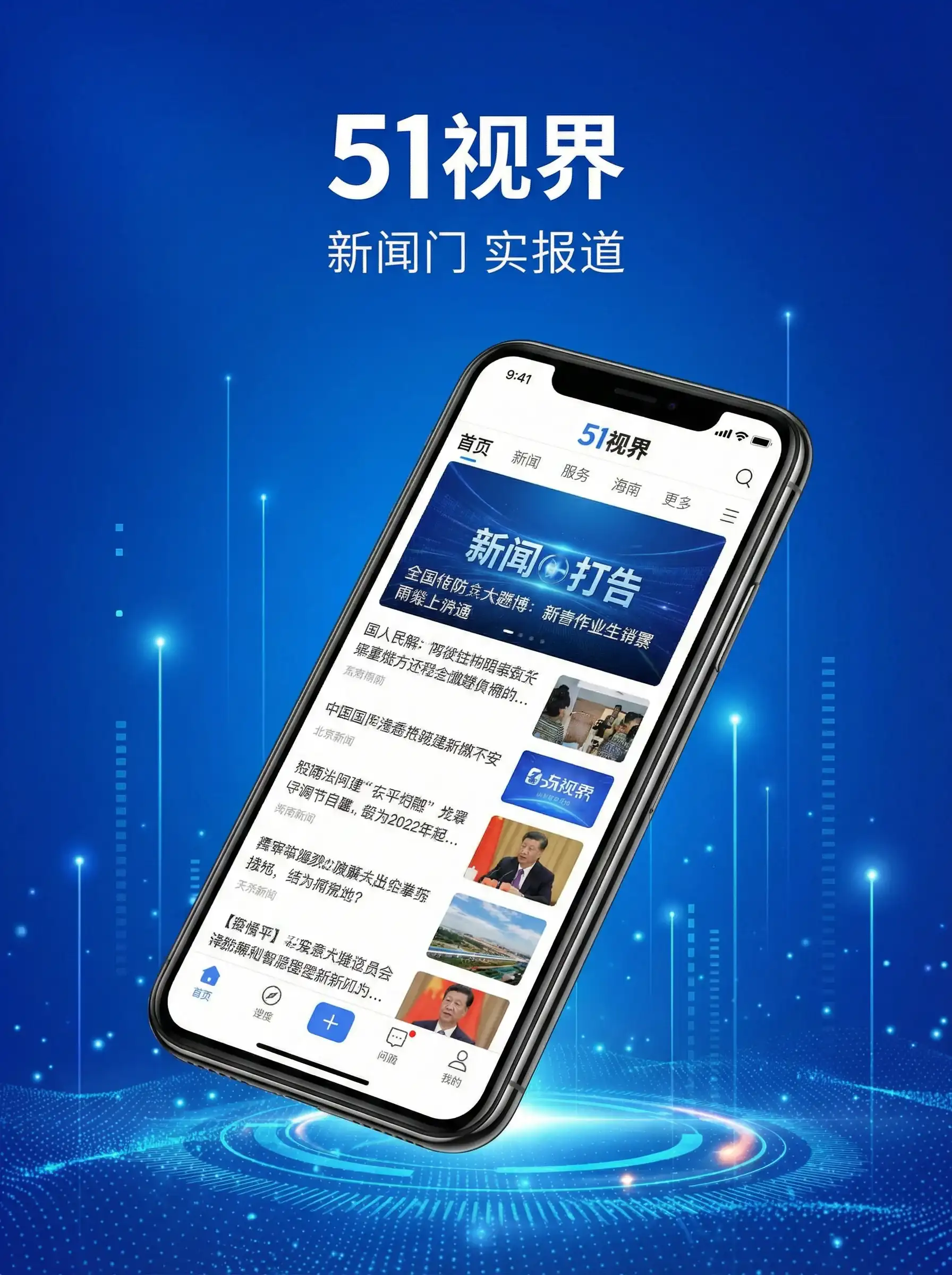 51视界APP手机客户端展示 - 信条 在线观看免费完整版 移动端